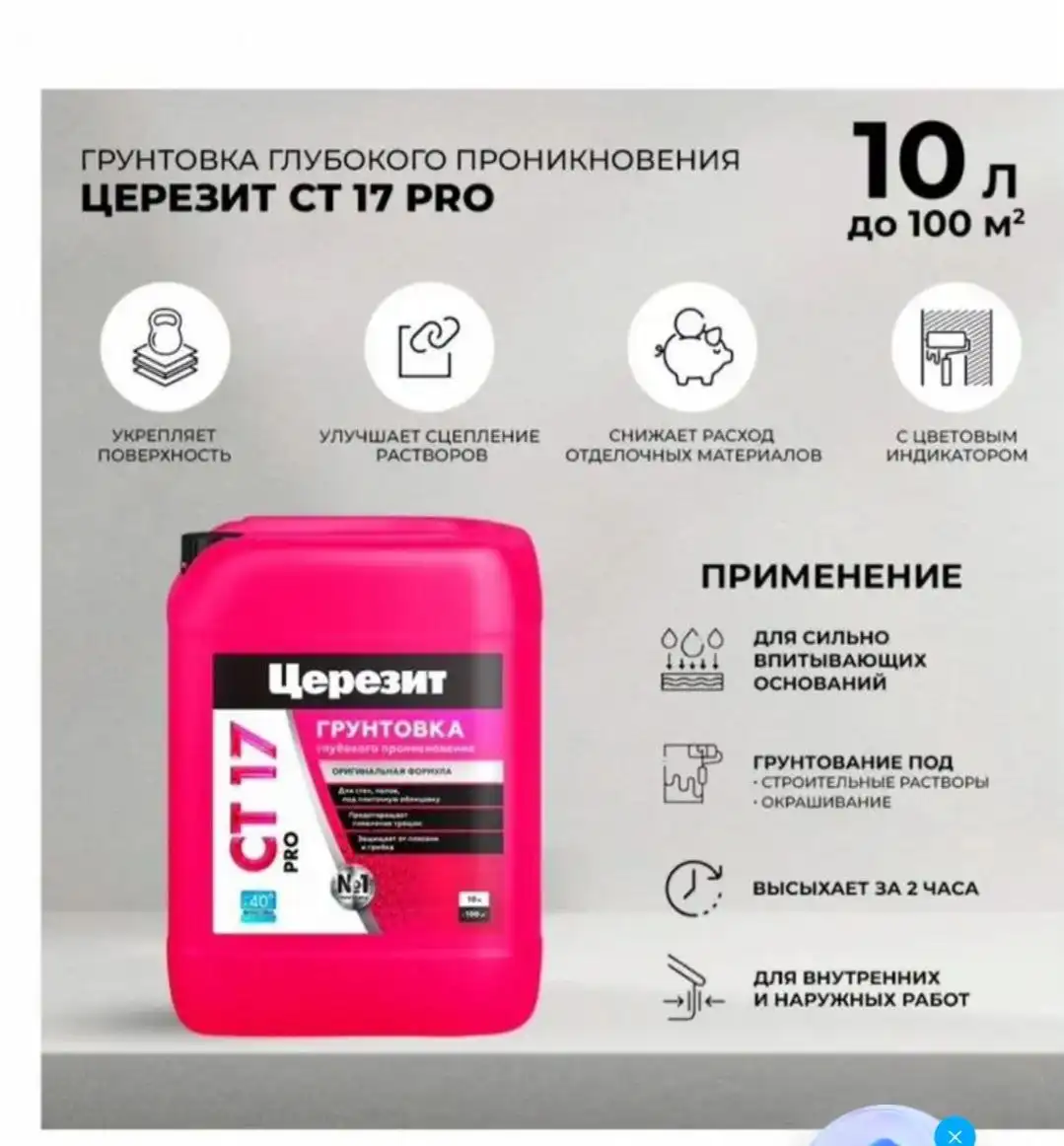 Продажа грунтовки и концентрата