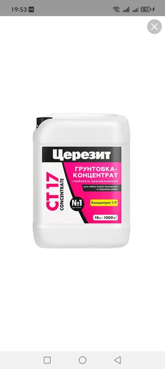 Продажа грунтовки и концентрата