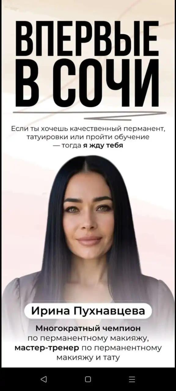 Объявление Ирины в Краснодаре