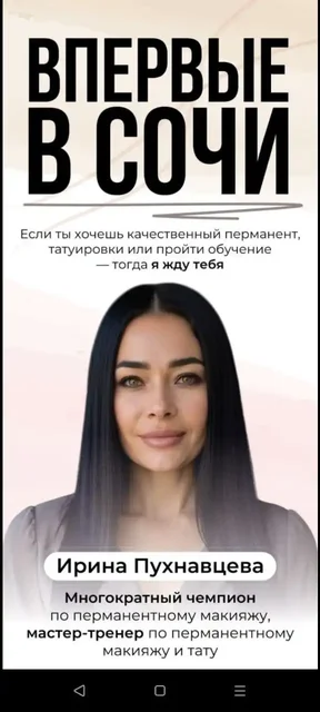 Объявление Ирины в Краснодаре - Красота и здоровье в Краснодар