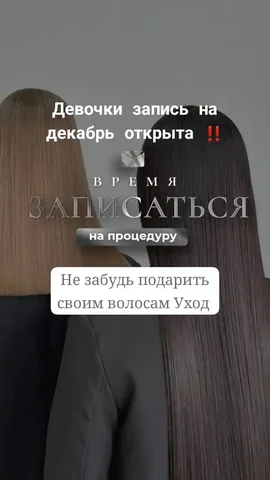 Кератин/ботокс и холодное восстановление волос в Краснодаре - Красота и здоровье в Краснодар