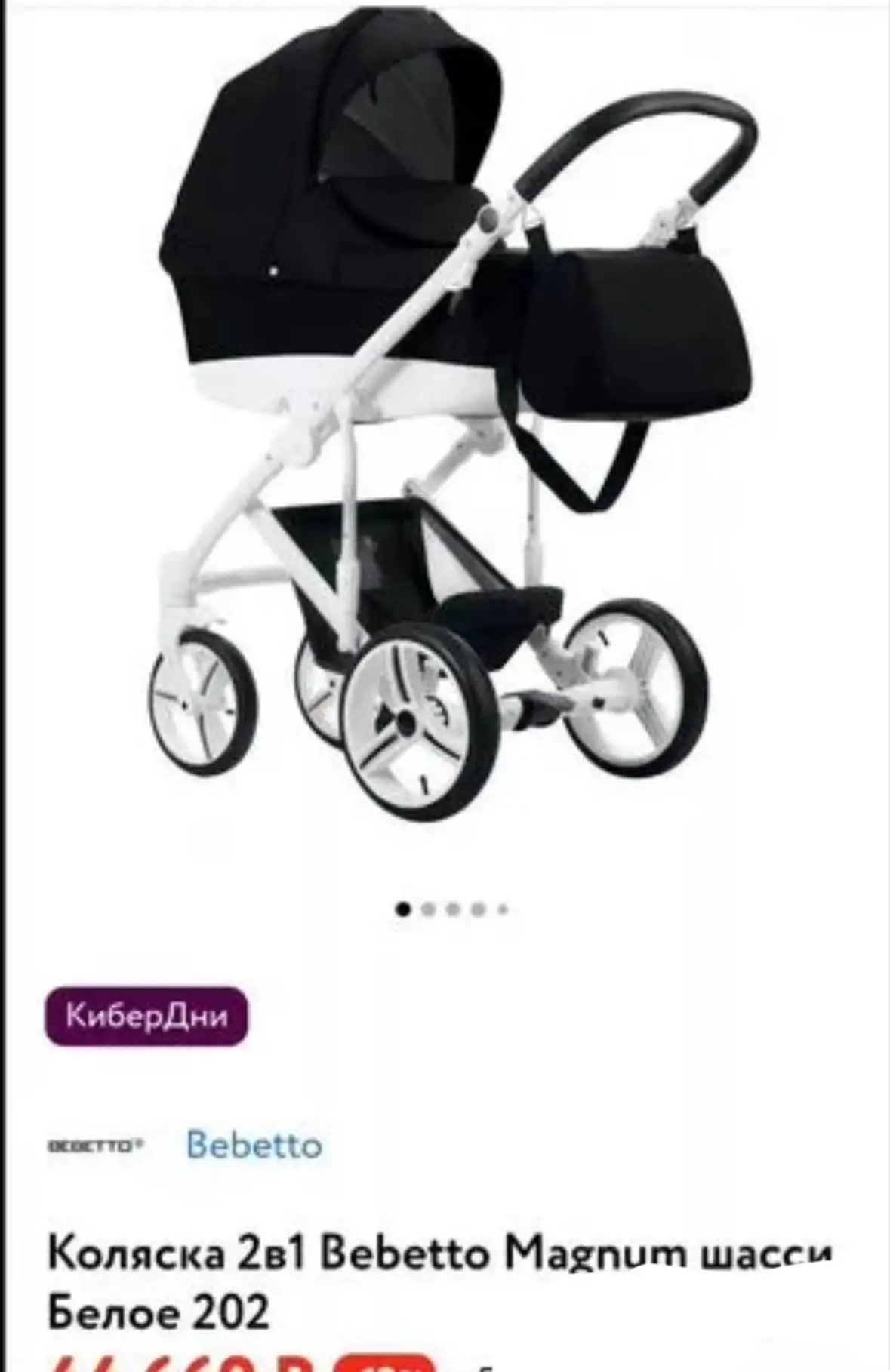 Продам коляску Bebetto-Magnum с аксессуарами - Коляски (Товары для детей) в Уфа