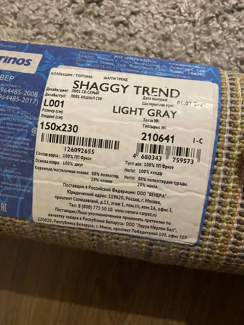 Продажа ковра Shaggy trend и напольной вешалки - Барахолка в Уфа