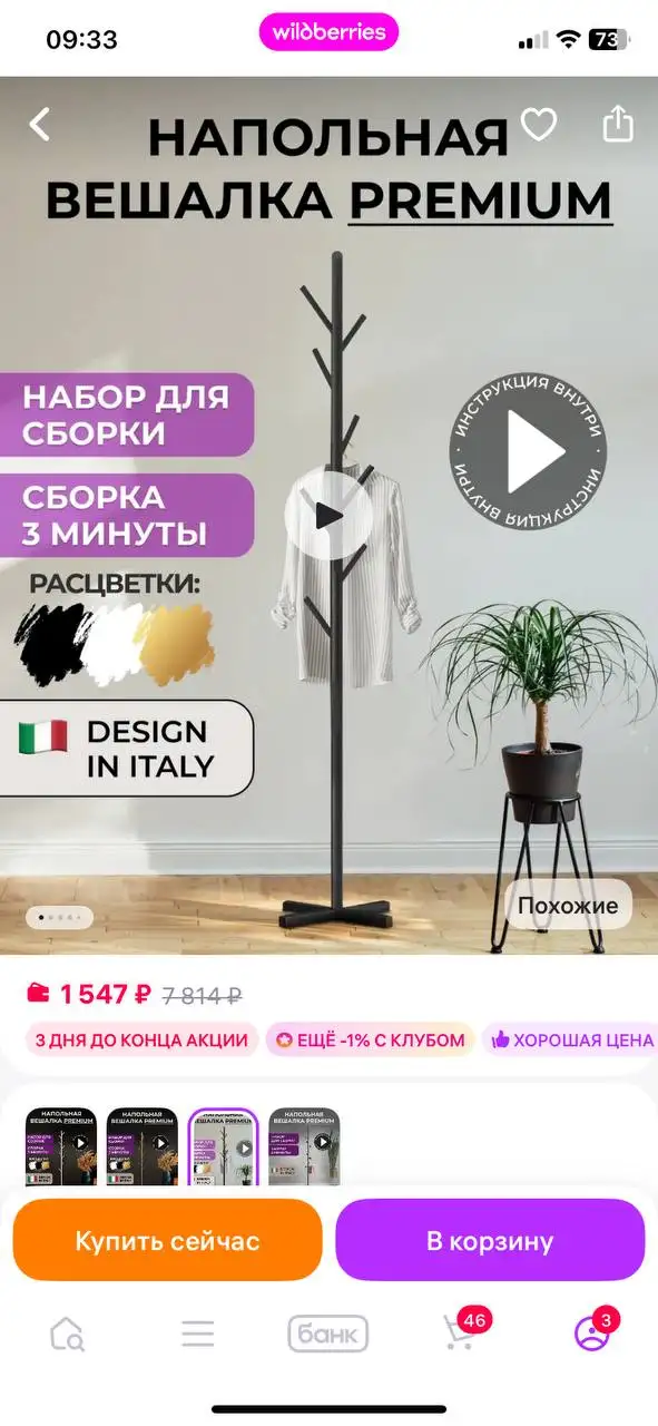 Продажа ковра Shaggy trend и напольной вешалки - Барахолка в Уфа