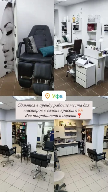 Аренда рабочих мест для мастеров маникюра и парикмахеров - Услуги в Уфа