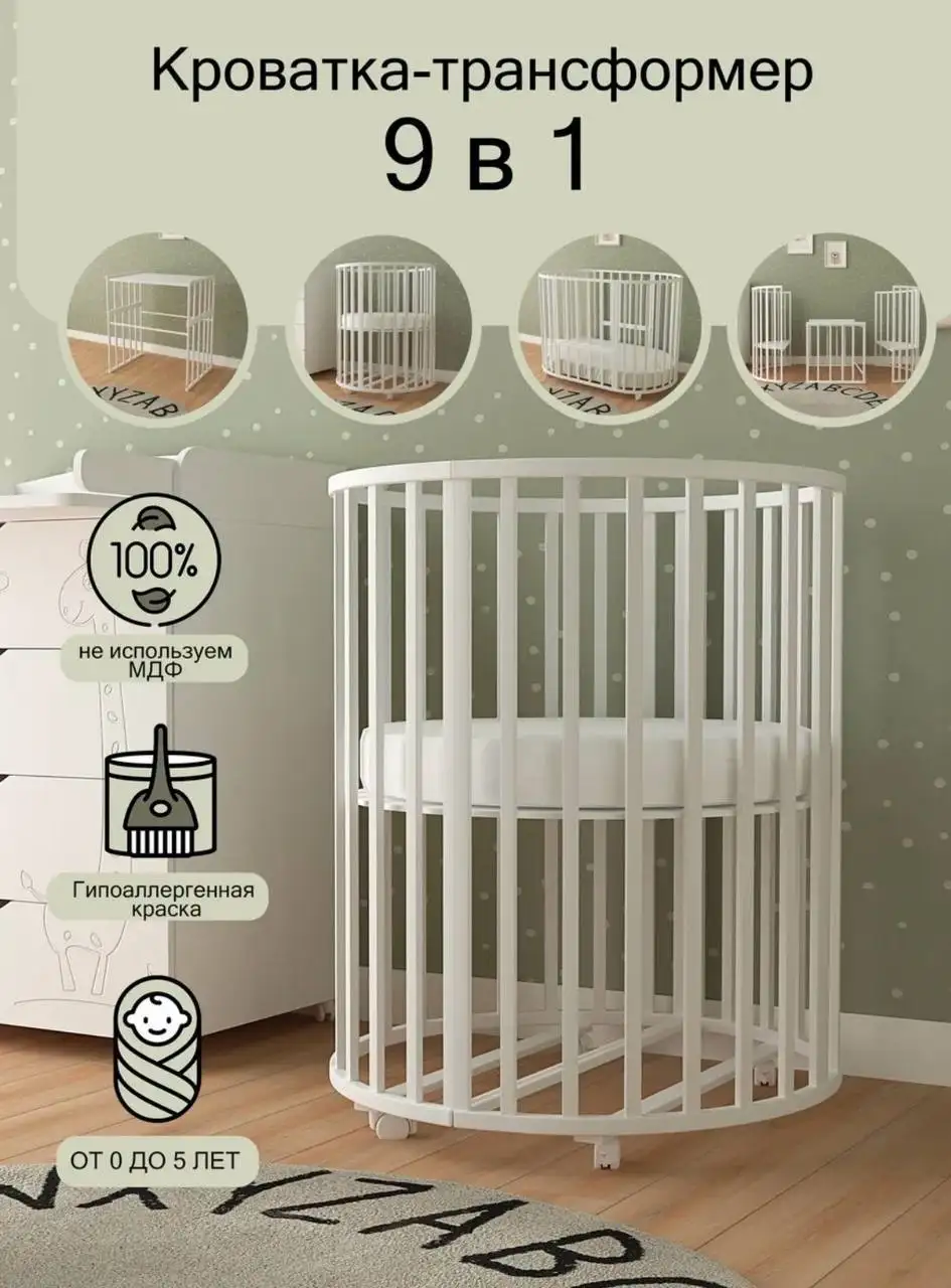 Детская кроватка трансформер 9 в 1 - Детская мебель (Товары для детей) в Уфа