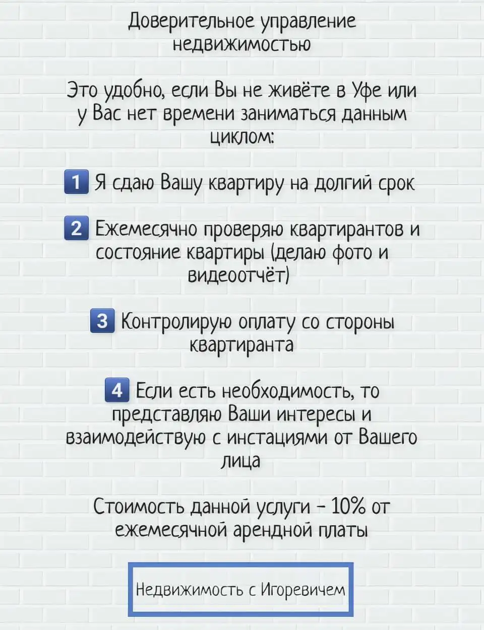 Доверительное управление недвижимостью в Уфе - Недвижимость (Услуги) в Уфа