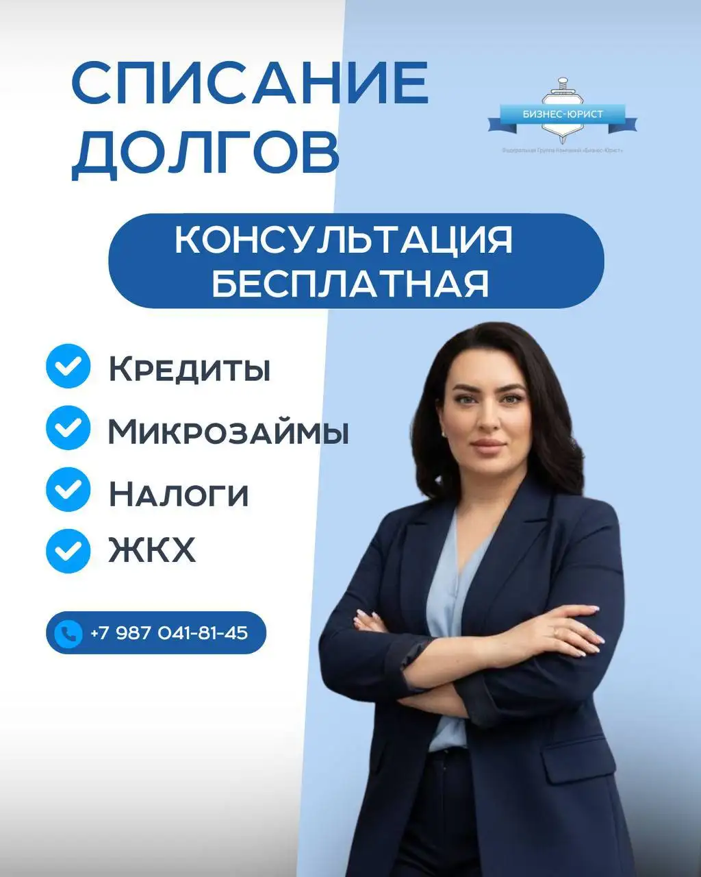 Помощь в списании долгов и оформлении банкротства - Юридические услуги (Услуги) в Уфа