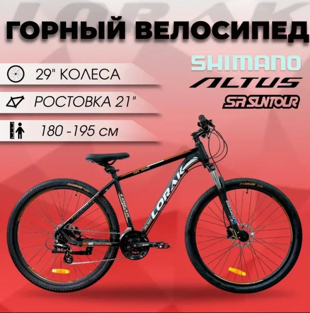 Велосипед горный Lorak Sel 9200 черно-коричневый - Рукоделие/Хендмейд в Уфа