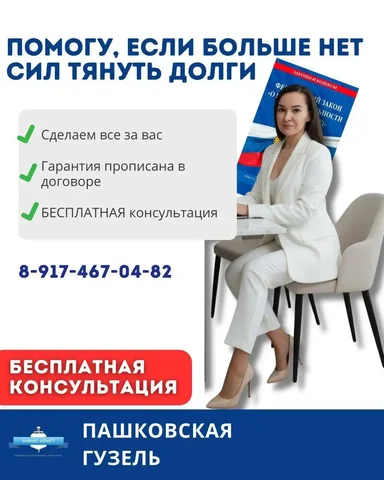 Юридические услуги по списанию долгов и банкротству в Уфе - IT и компьютерные услуги в Уфа