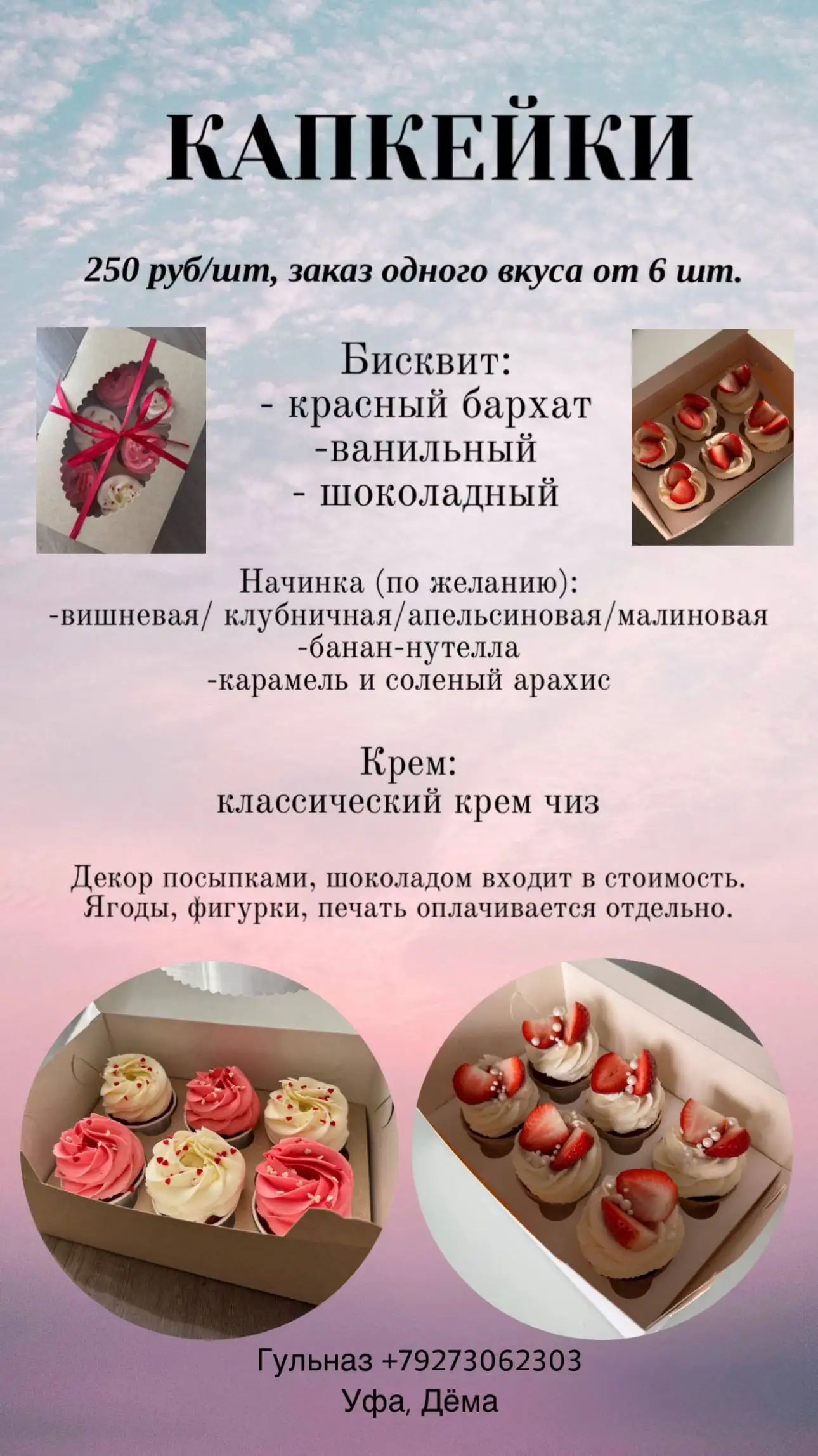 Домашняя выпечка капкейков и бенто-тортов на заказ - Кулинария (Услуги) в Уфа