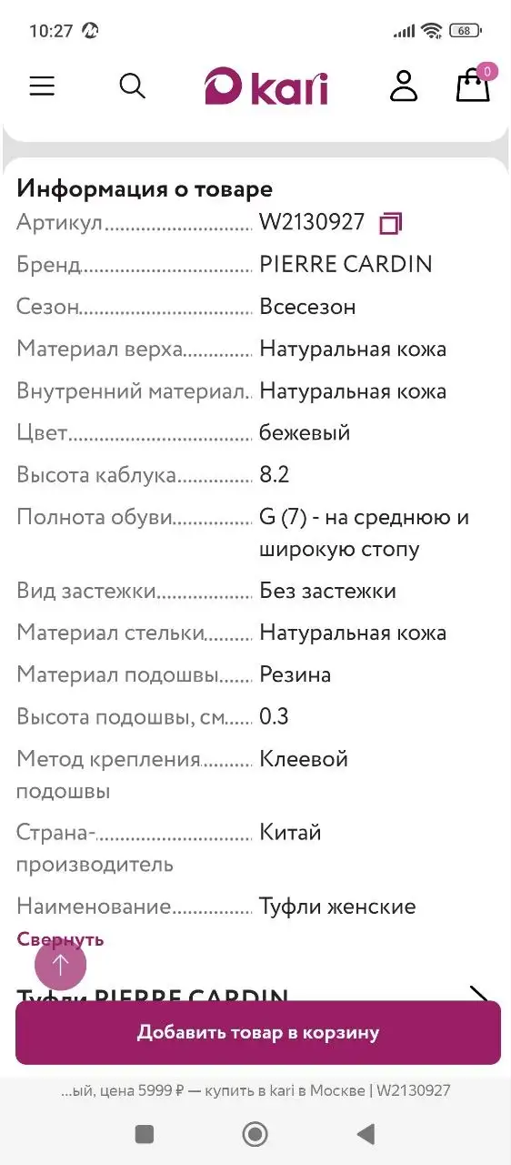 Женские туфли Pierre Cardin белые кожаные - Обувь (Одежда) в Уфа