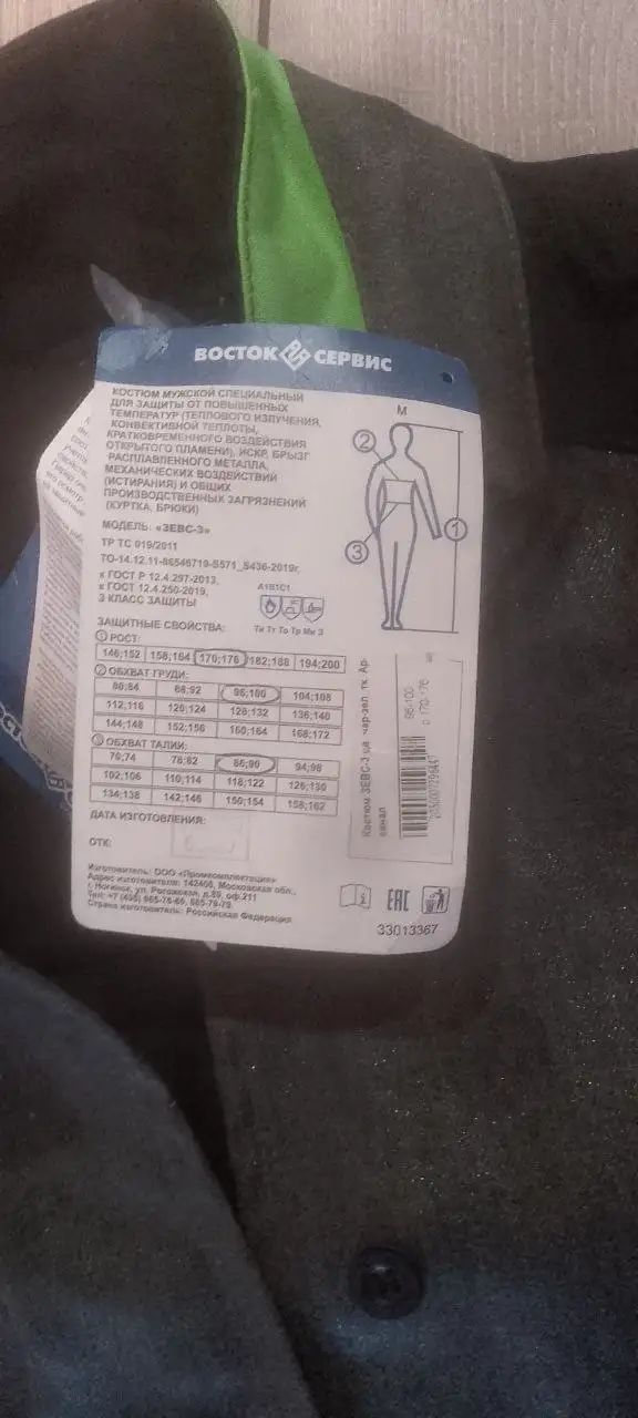 Сварочный костюм защита 3 класса - Барахолка в Уфа