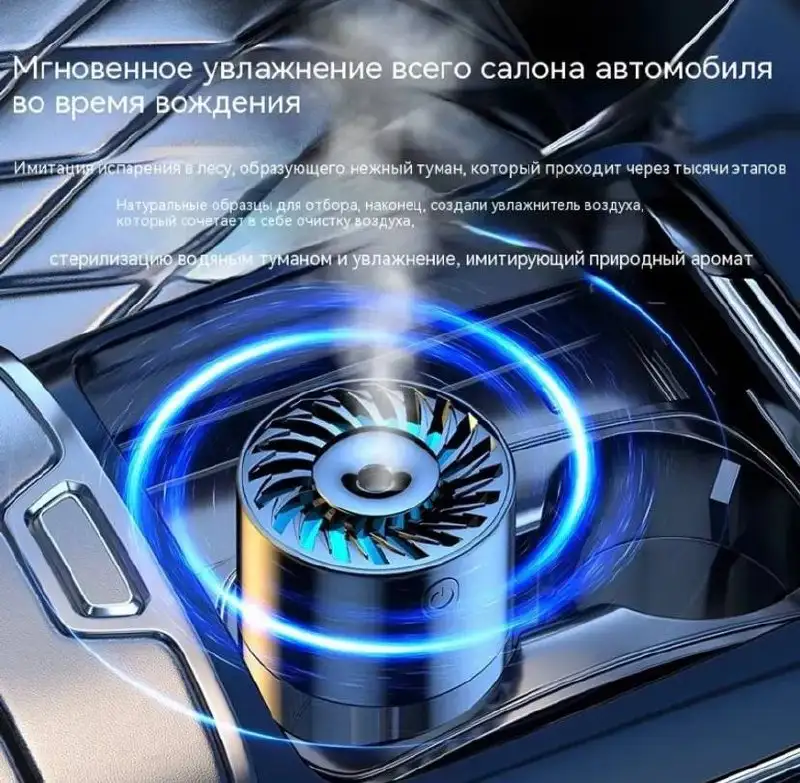 Ароматизаторы для авто и дома с эффектом тумана и подсветкой - Автоаксессуары (Авто) в Уфа