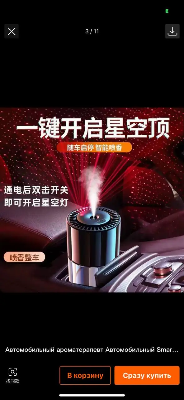 Ароматизаторы для авто и дома с эффектом тумана и подсветкой - Автоаксессуары (Авто) в Уфа