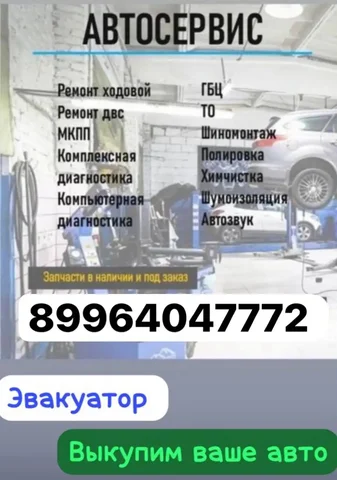 Автосервис: ремонт, выкуп и подбор авто - Косметология в Уфа