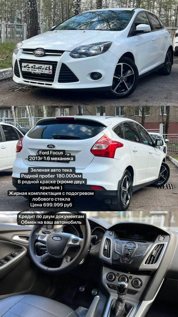 Ford Focus 2013 1.6 MT - Легковые автомобили (Авто) в Уфа