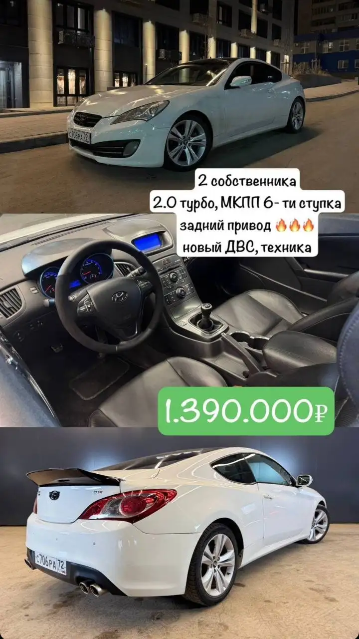 Продам Hyundai Genesis Coupe 2.0 Turbo - Легковые автомобили (Авто) в Уфа