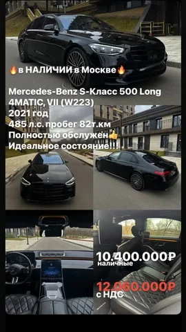 Mercedes-Benz S-Class 500 Long 2021 - Автоэлектроника в Уфа