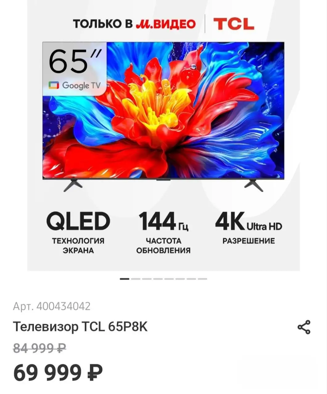 Телевизор TCL 65P8K новый - Телевизоры (Электроника) в Уфа