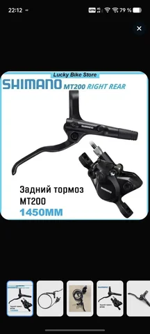 Тормоза гидравлические Shimano mt200 - частное объявление в Уфа