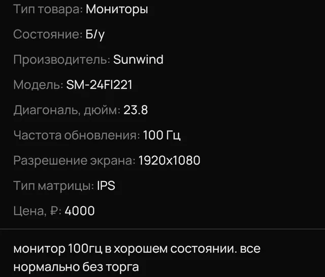 Монитор 100 Гц - Часы в Уфа