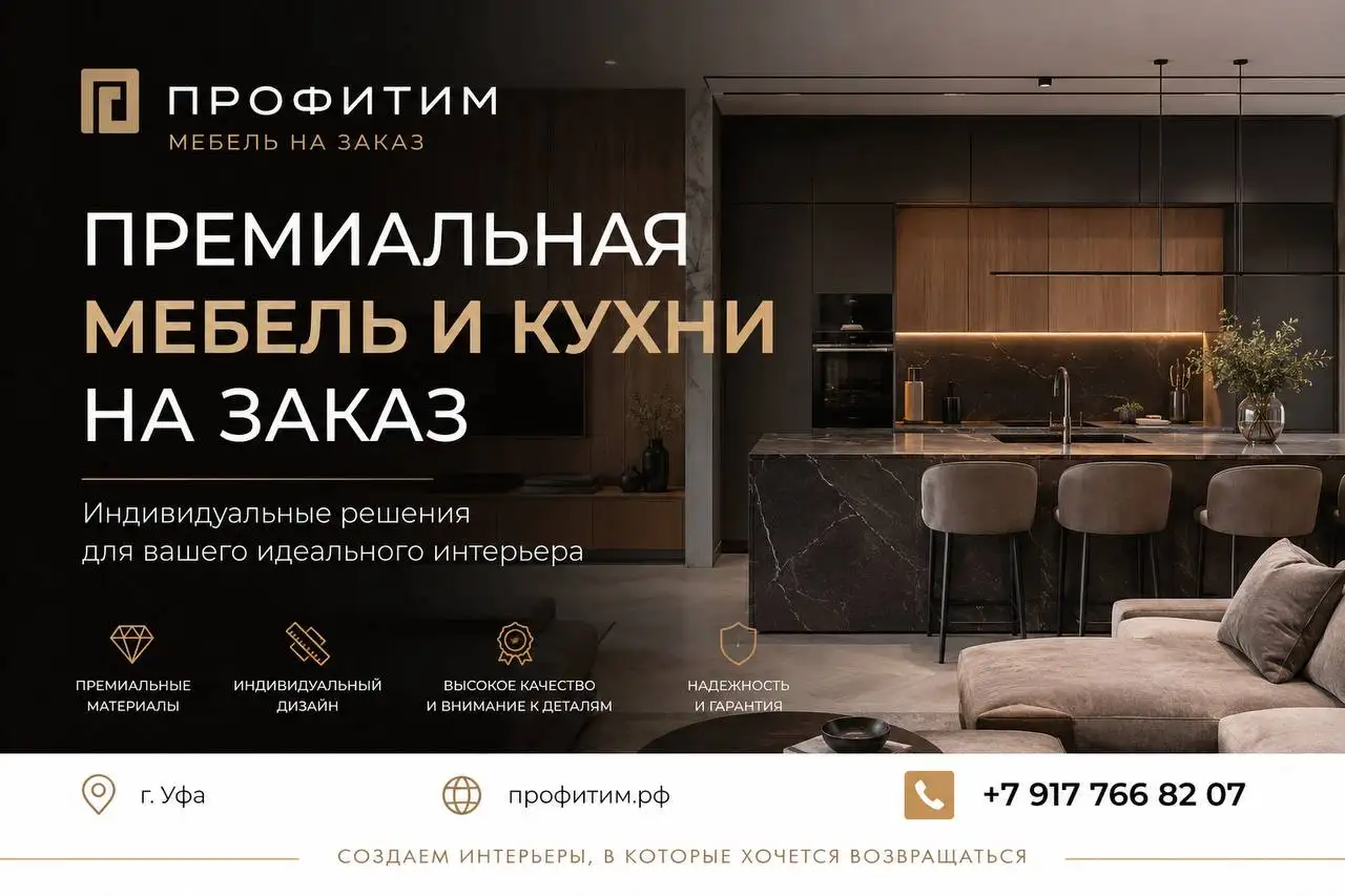 Профитим.рф - Барахолка Уфа - Барахолка в Уфа