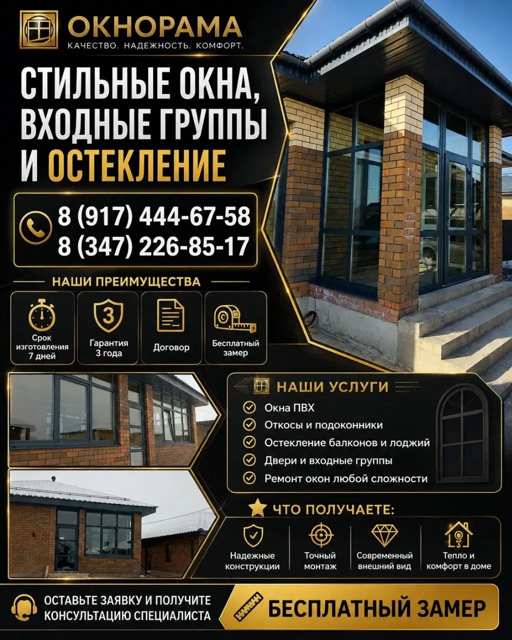 Пластиковые окна - Окна (Услуги) в Уфа
