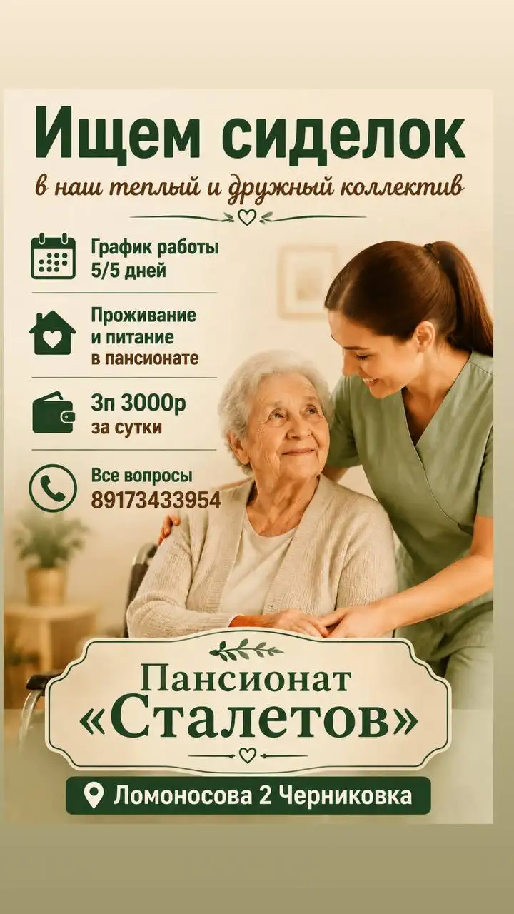 Вакансия сиделки - Работа в Уфа