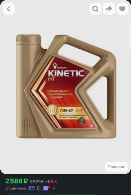 Масло Rosneft Kinetic Hypoid 75W-90 - Запчасти для скутеров в Уфа
