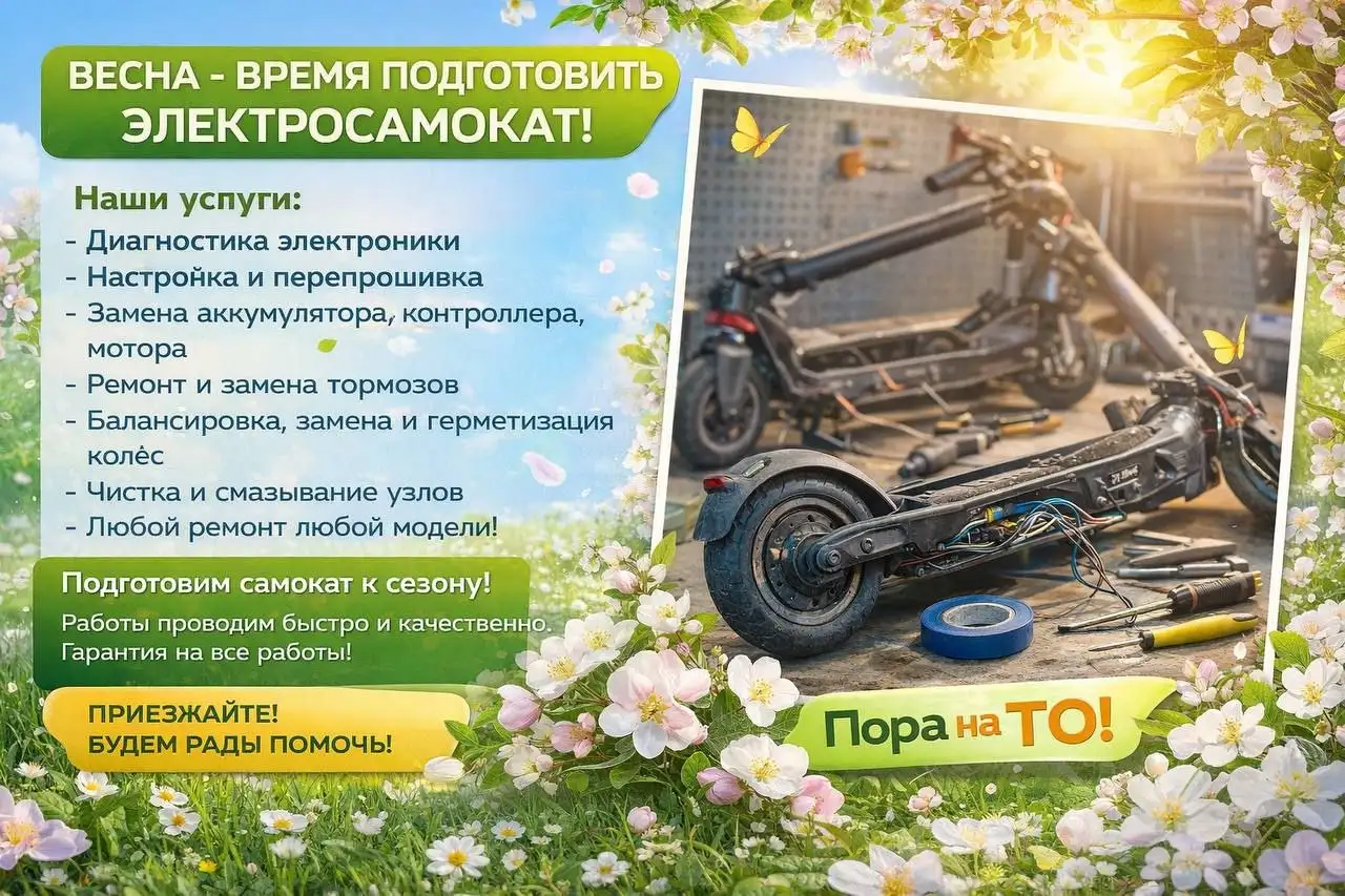 Ремонт Электросамокатов - Ремонт и обслуживание (Услуги) в Уфа