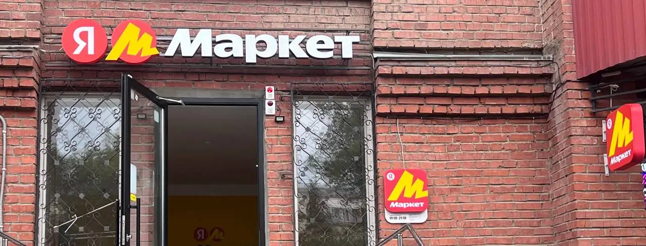 Мебель для ПВЗ Яндекс Маркет - Торговое оборудование (Готовый бизнес и оборудование) в Уфа