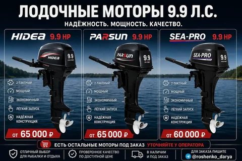 Лодочные моторы 9.9 л.с. - Ремонт и обслуживание техники в Уфа