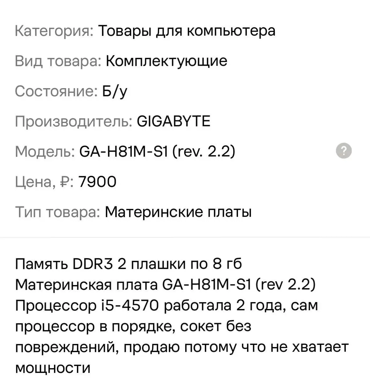 Материнская плата + память + процессор - Электроника в Уфа
