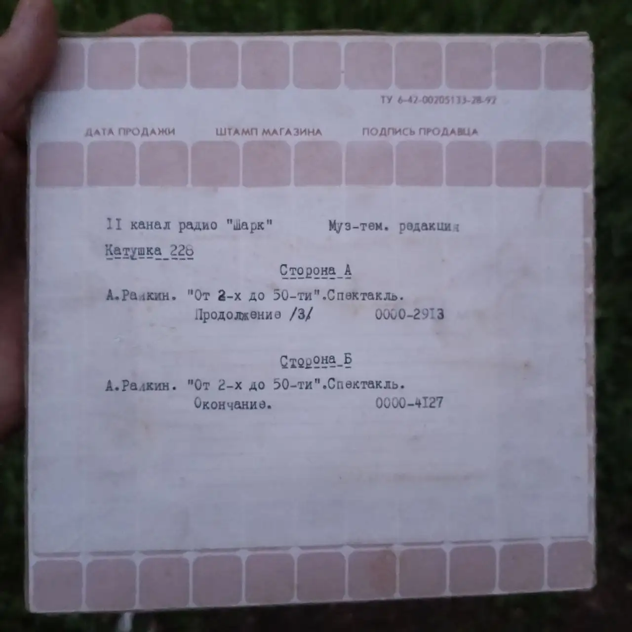 Заправочный пистолет АКТ-20 и советская магнитная лента - Барахолка в Уфа