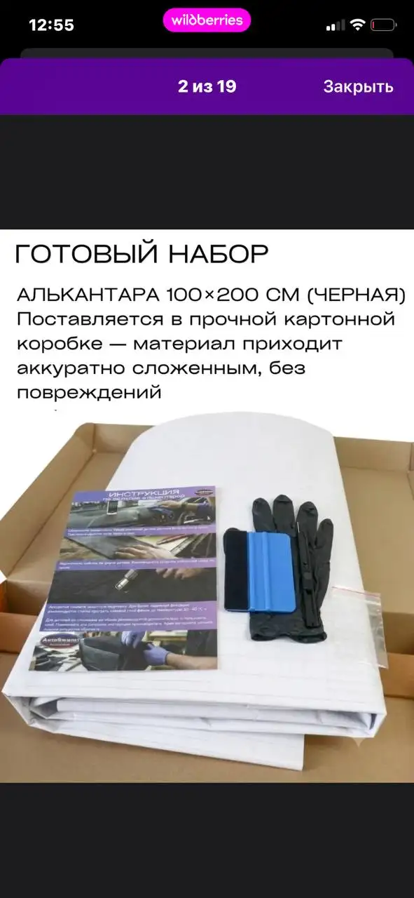 АВТОМОБИЛЬНАЯ АЛЬКАНТАРА ЧЕРНАЯ - Материалы для тюнинга (Авто) в Уфа