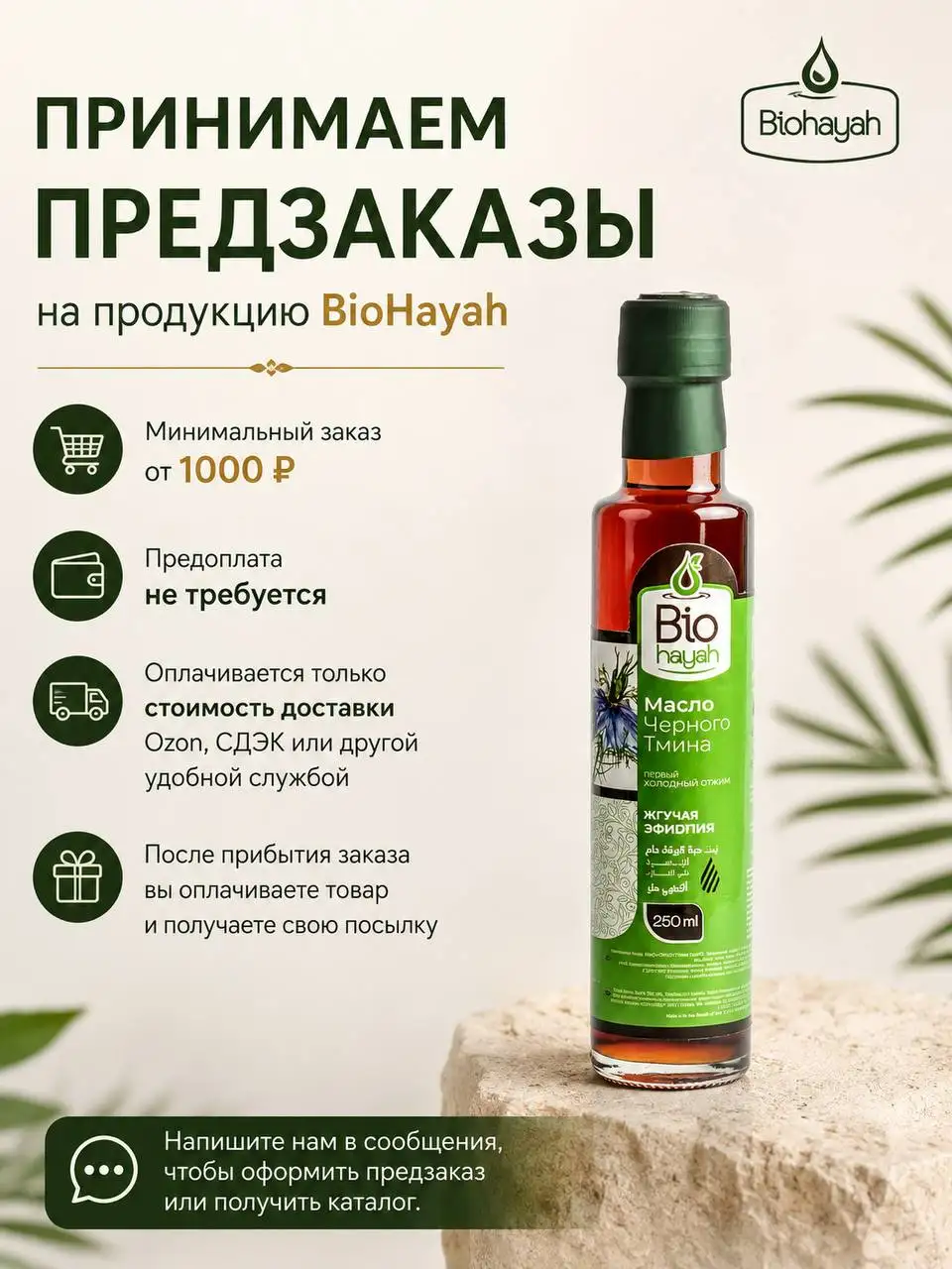 BioHayah — натуральная продукция из Египта - Барахолка в Уфа