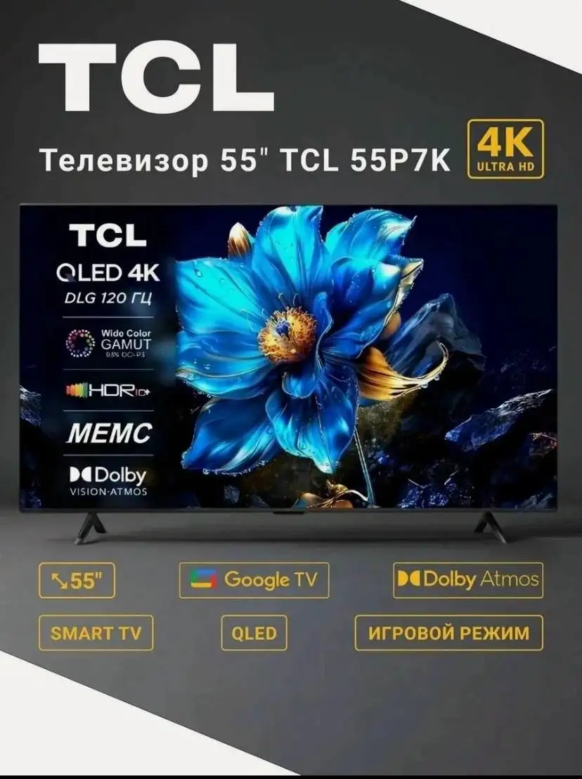 Продам телевизор TCL 55P7K 4K QLED - Электроника в Уфа