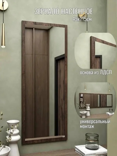 Зеркало навесное 45х115 см - Витамины и БАДы в Уфа