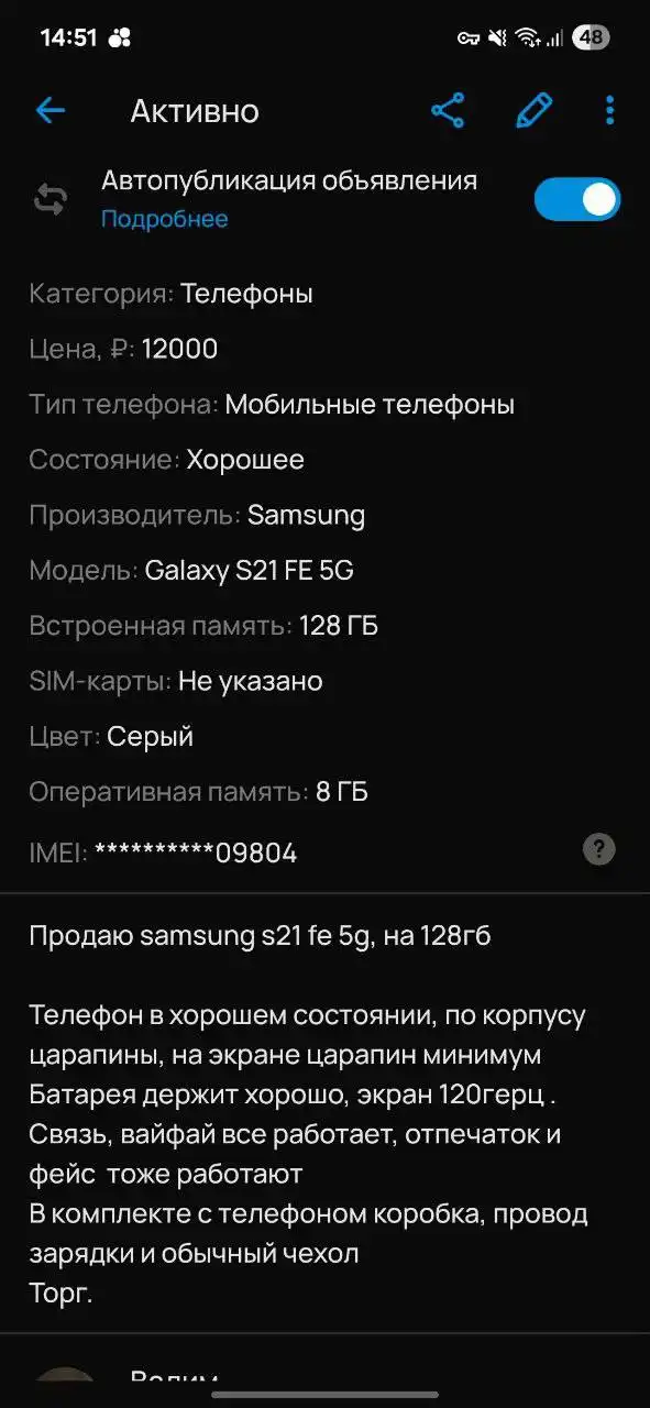 Продажа чика