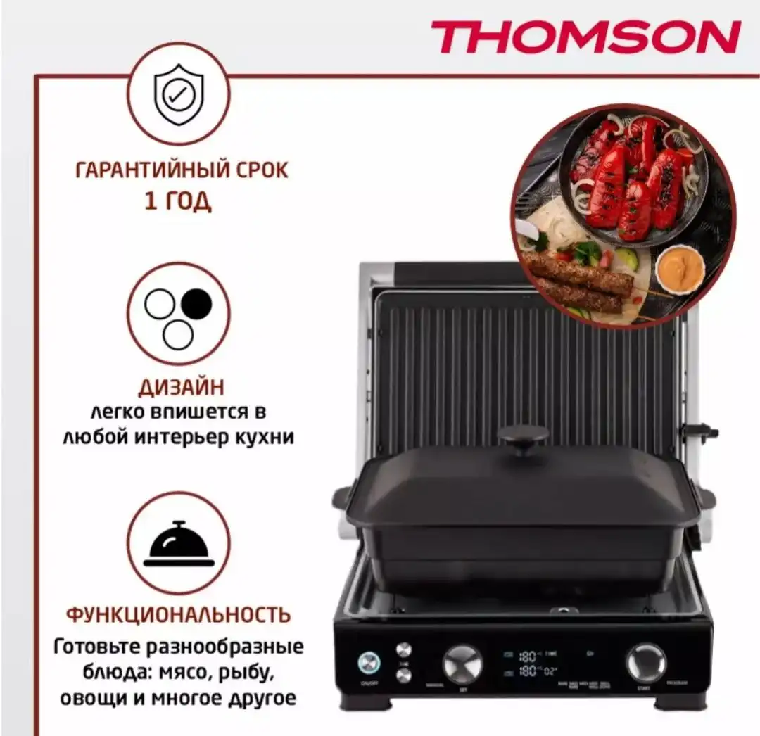 Электрогриль с жаровней Thomson
