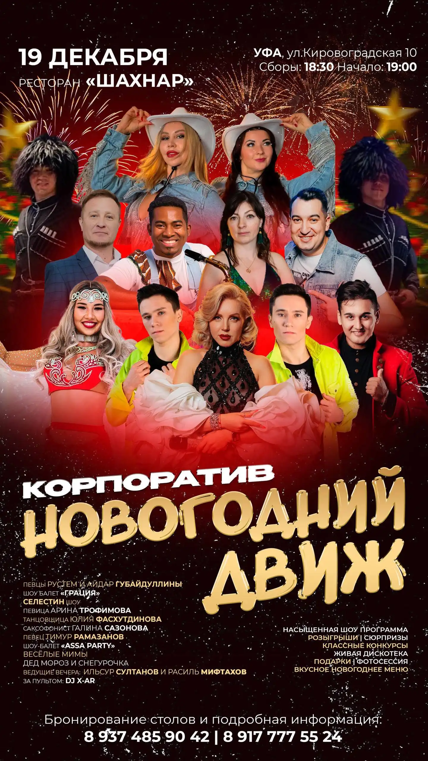 Новогодние корпоративы в Уфе