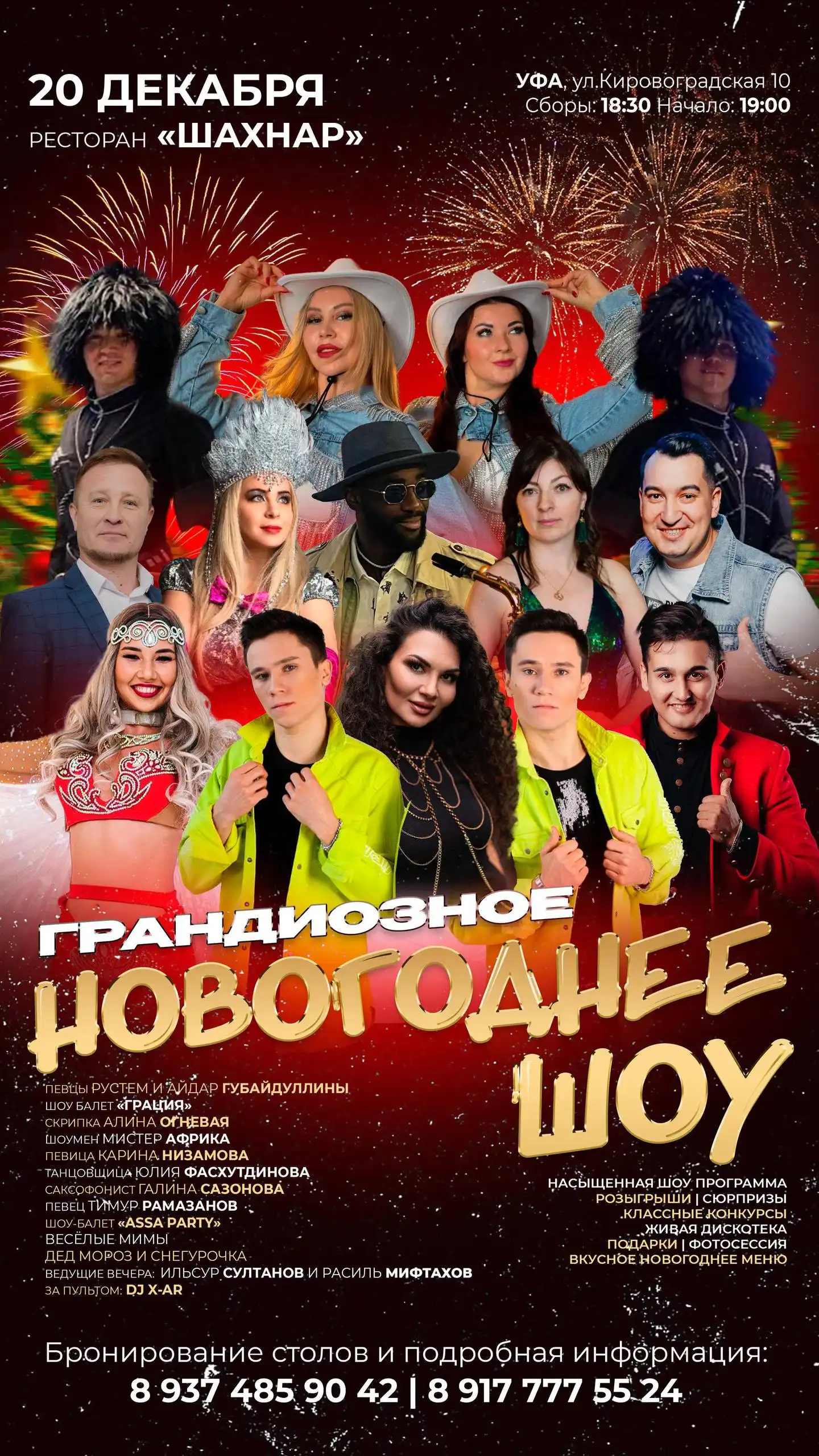 Новогодние корпоративы в Уфе