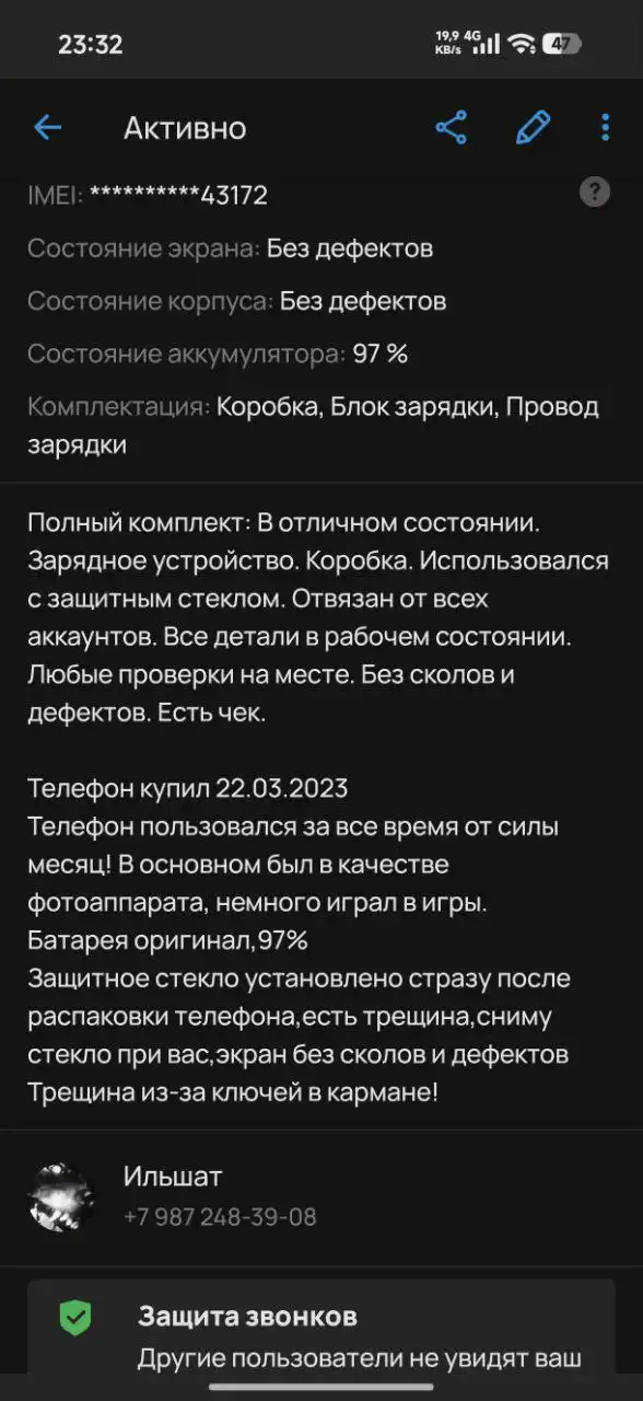 Объявление о продаже в Уфе