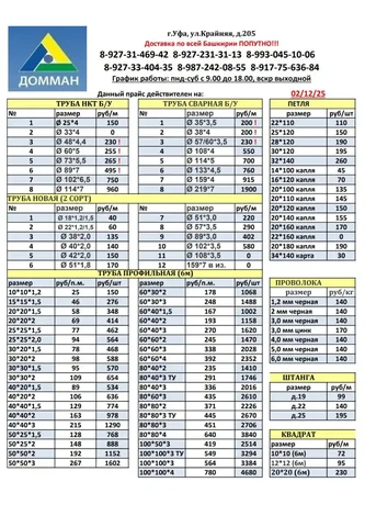 Металлопрокат в Уфе - частное объявление в Уфа