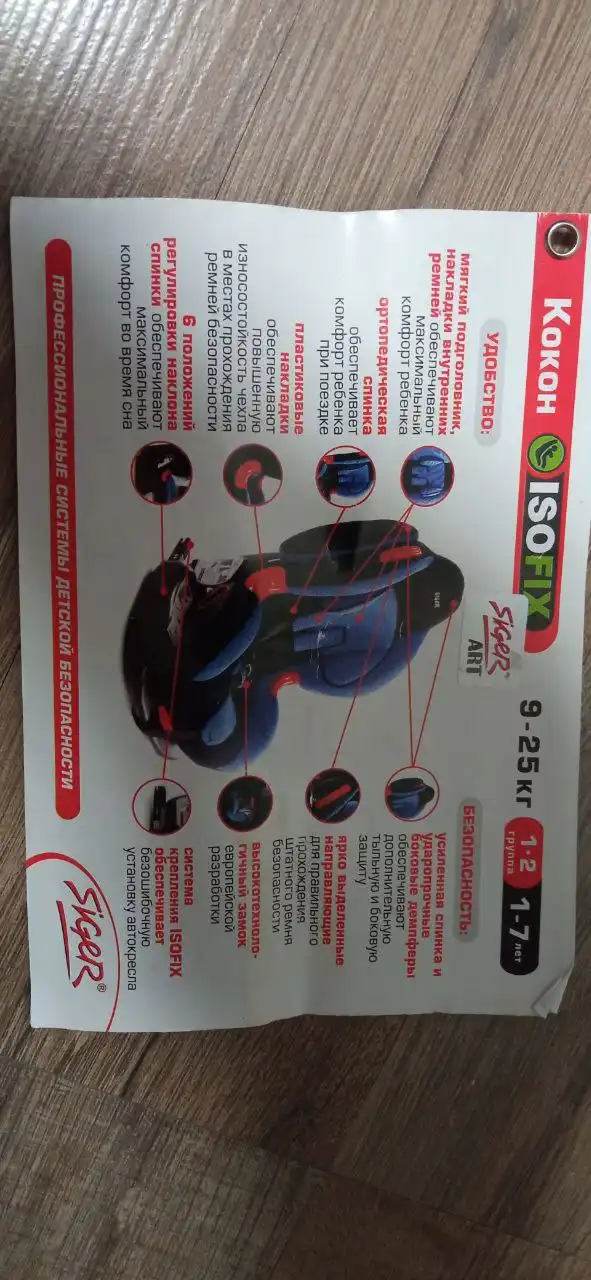 Продам автокресло Ziger isofix 9-25кг