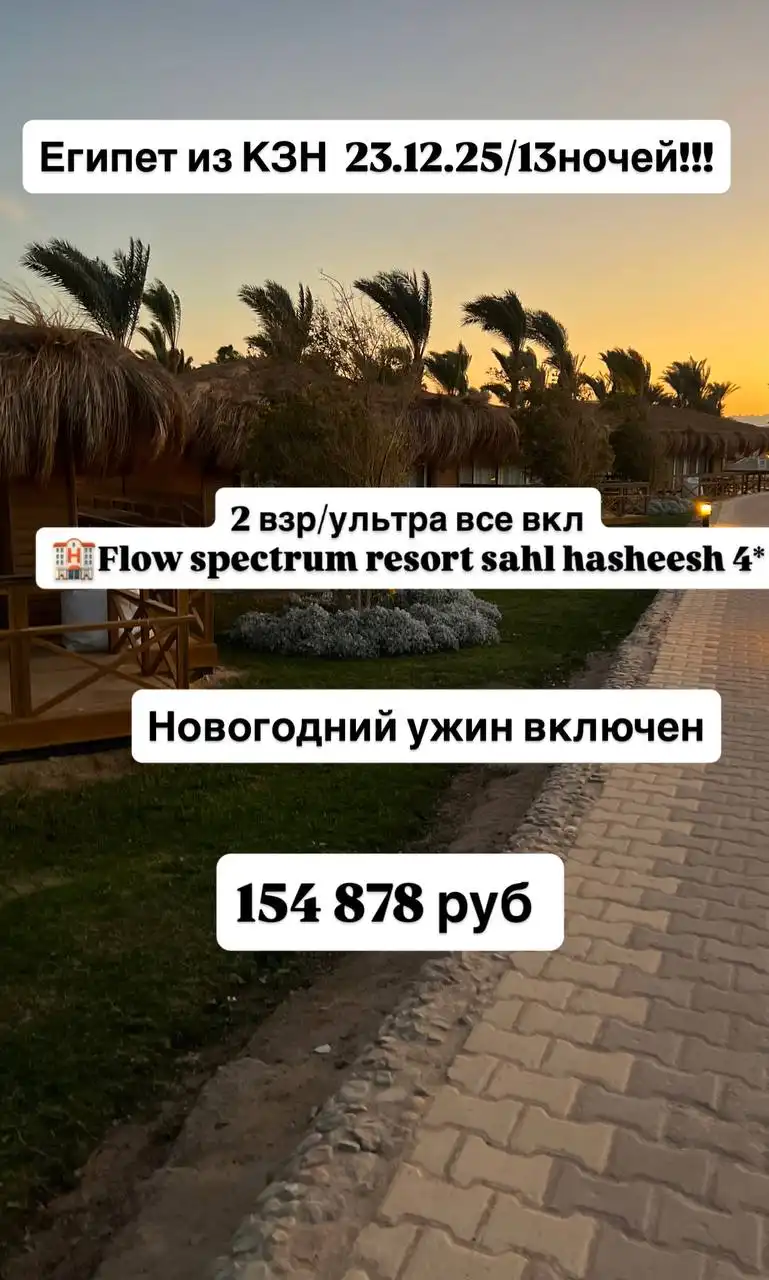 Подбор горящих туров в Уфе