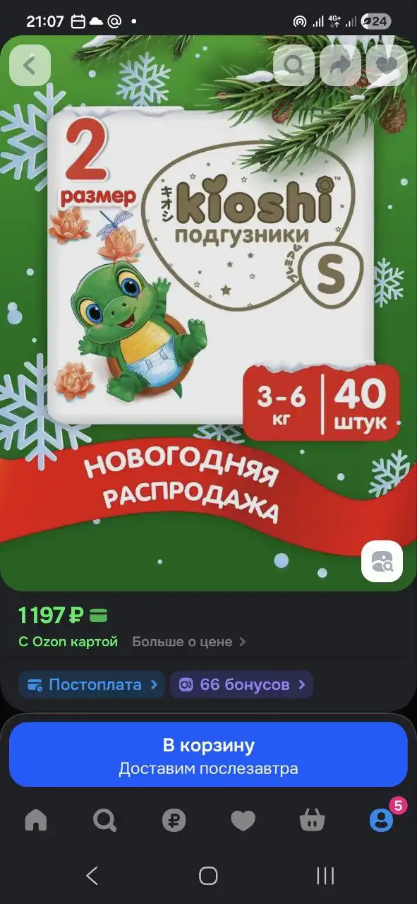 Подгузники