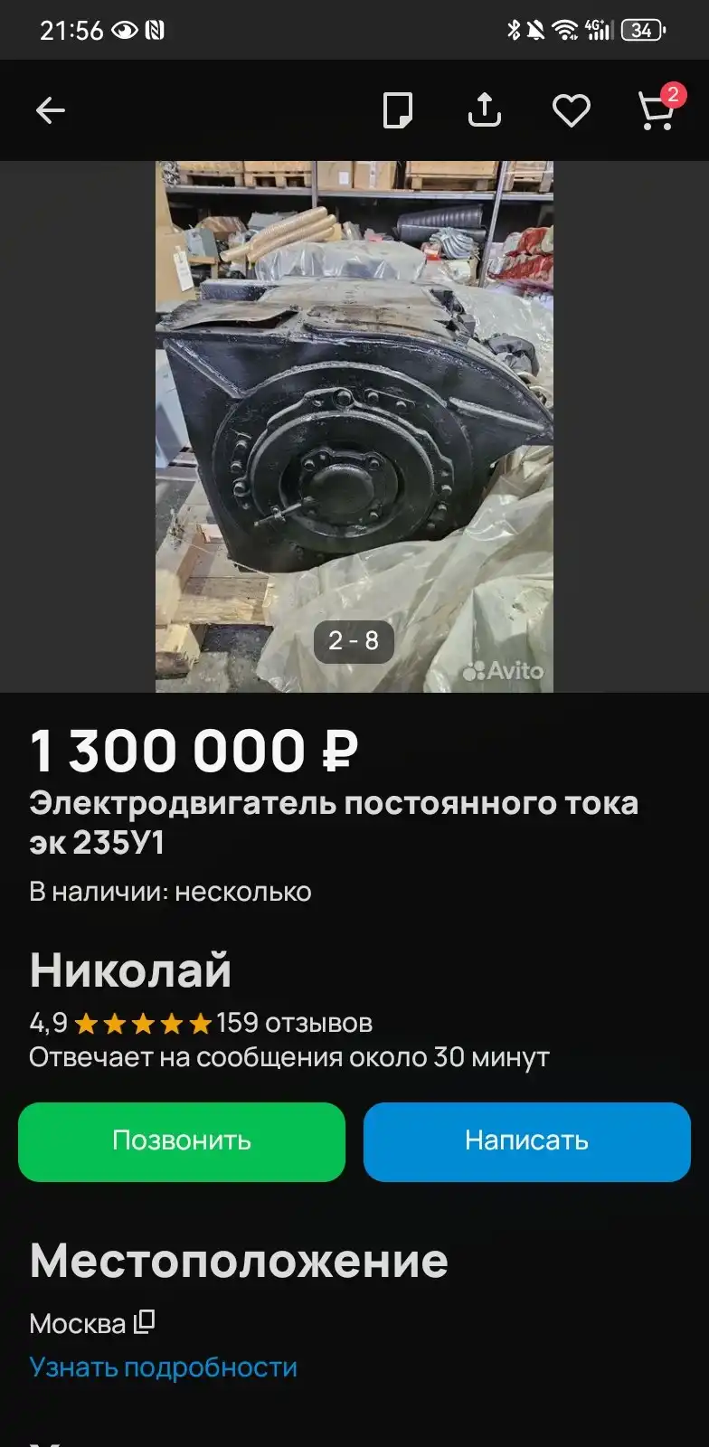 Продажа через торг