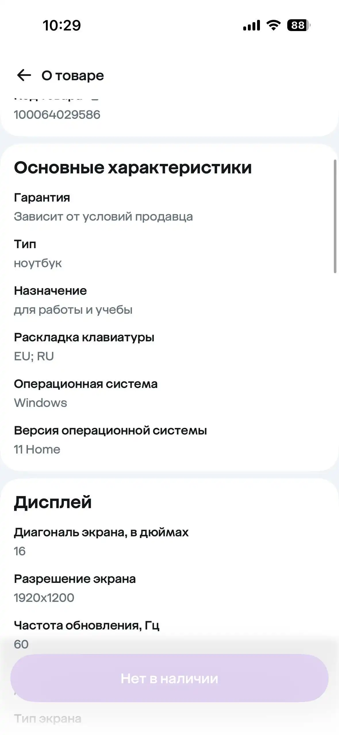 Продажа ноутбука для учебы и игр - Ноутбуки (Электроника) в Уфа